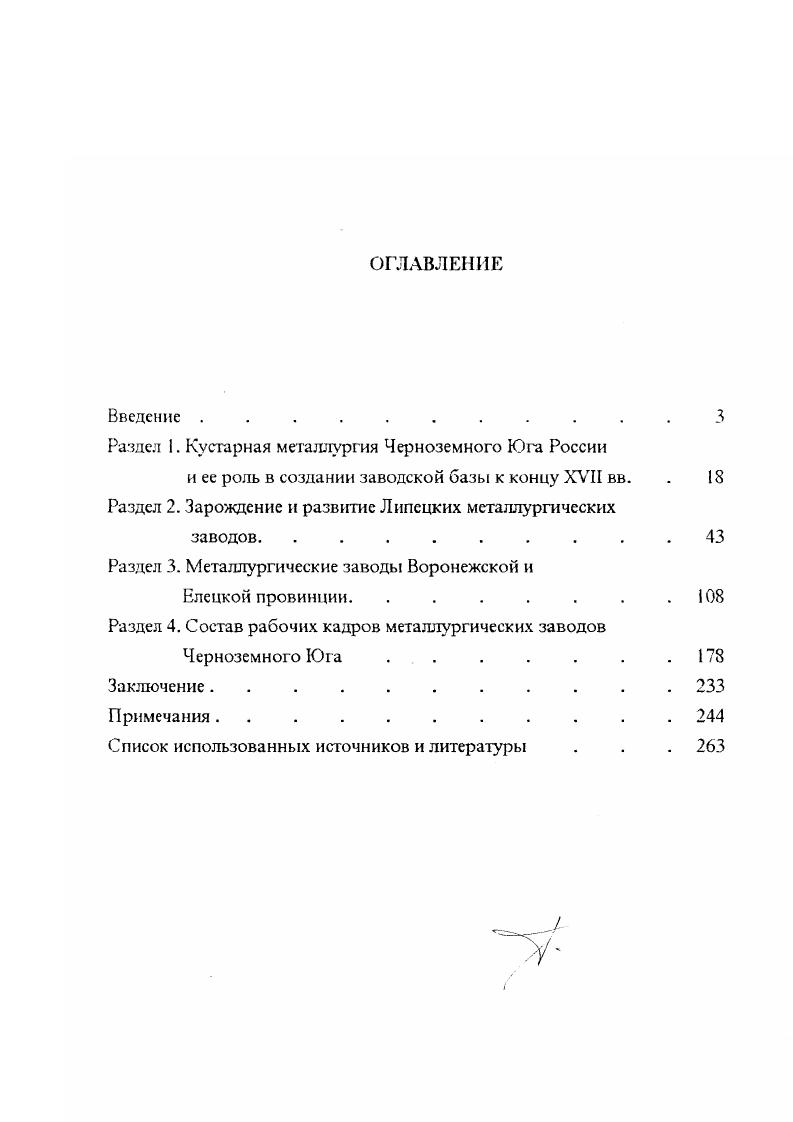 "Раздел 1. Кустарная металлургия Чнзмнг Юга России