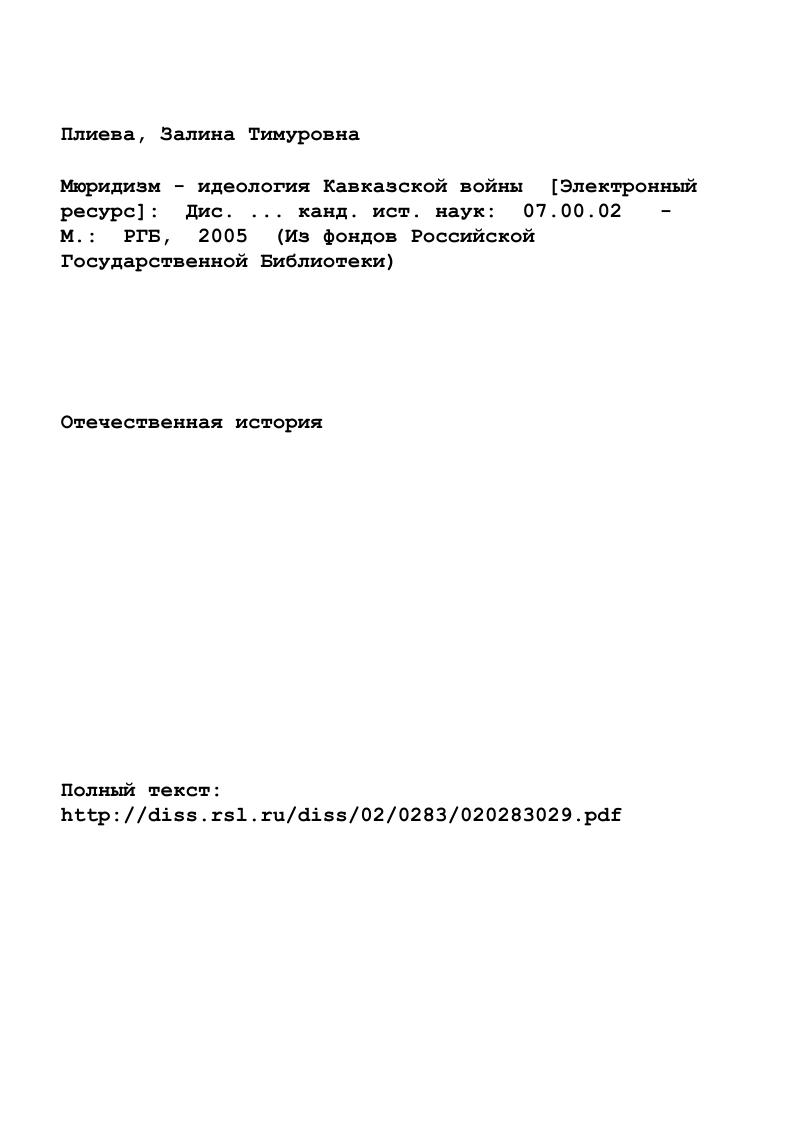 "Религиозноправовой режим теократического государства мюридов