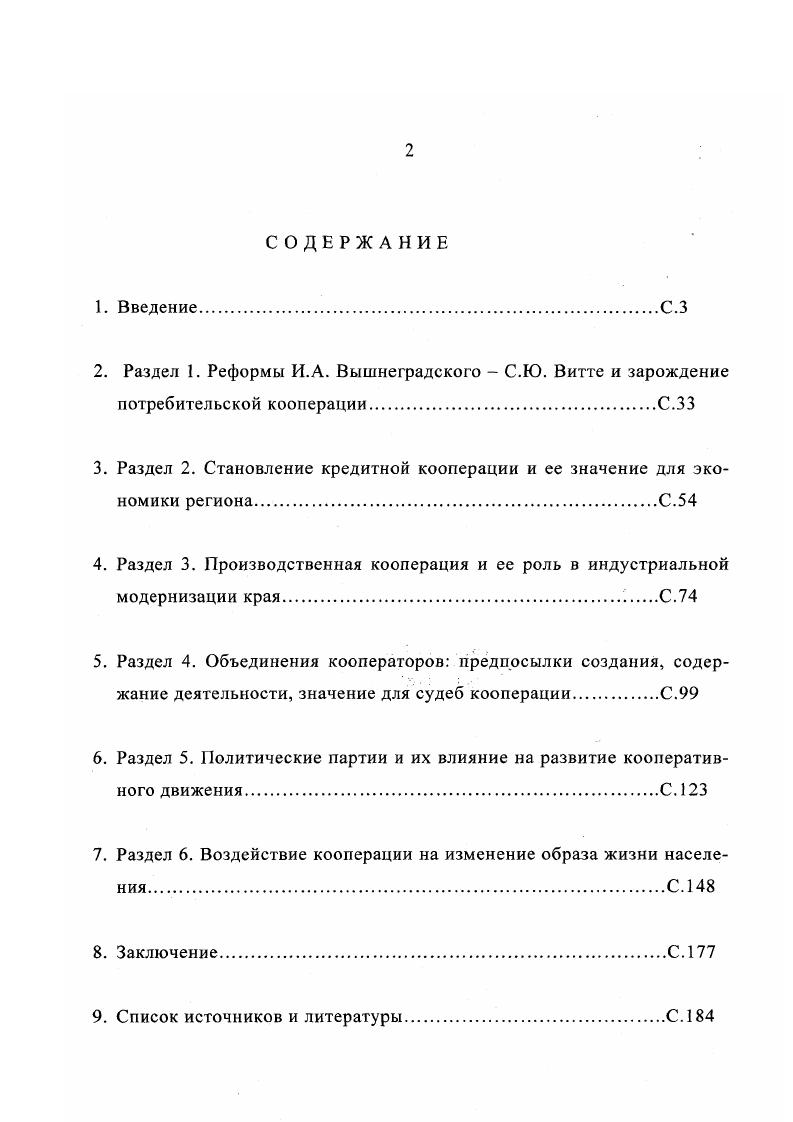 "3. Раздел 2. Становление кредитной кооперации и ее значение для экономики регионаС.