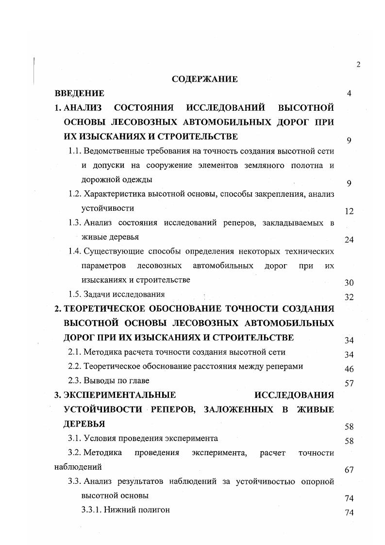 "1.2. Характеристика высотной основы, способы закрепления, анализ устойчивости