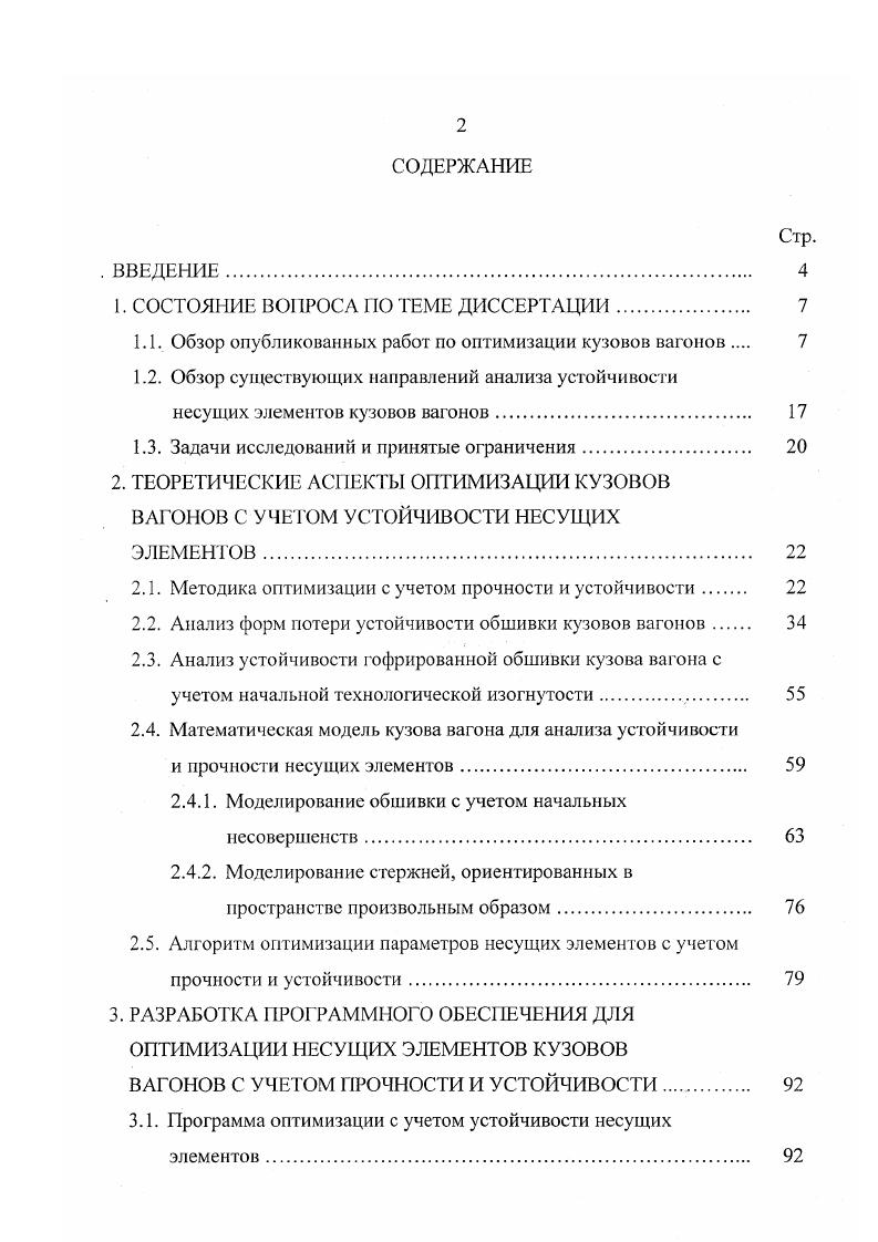 "1. СОСТОЯНИЕ ВОПРОСА ПО ТЕМЕ ДИССЕРТАЦИИ. 