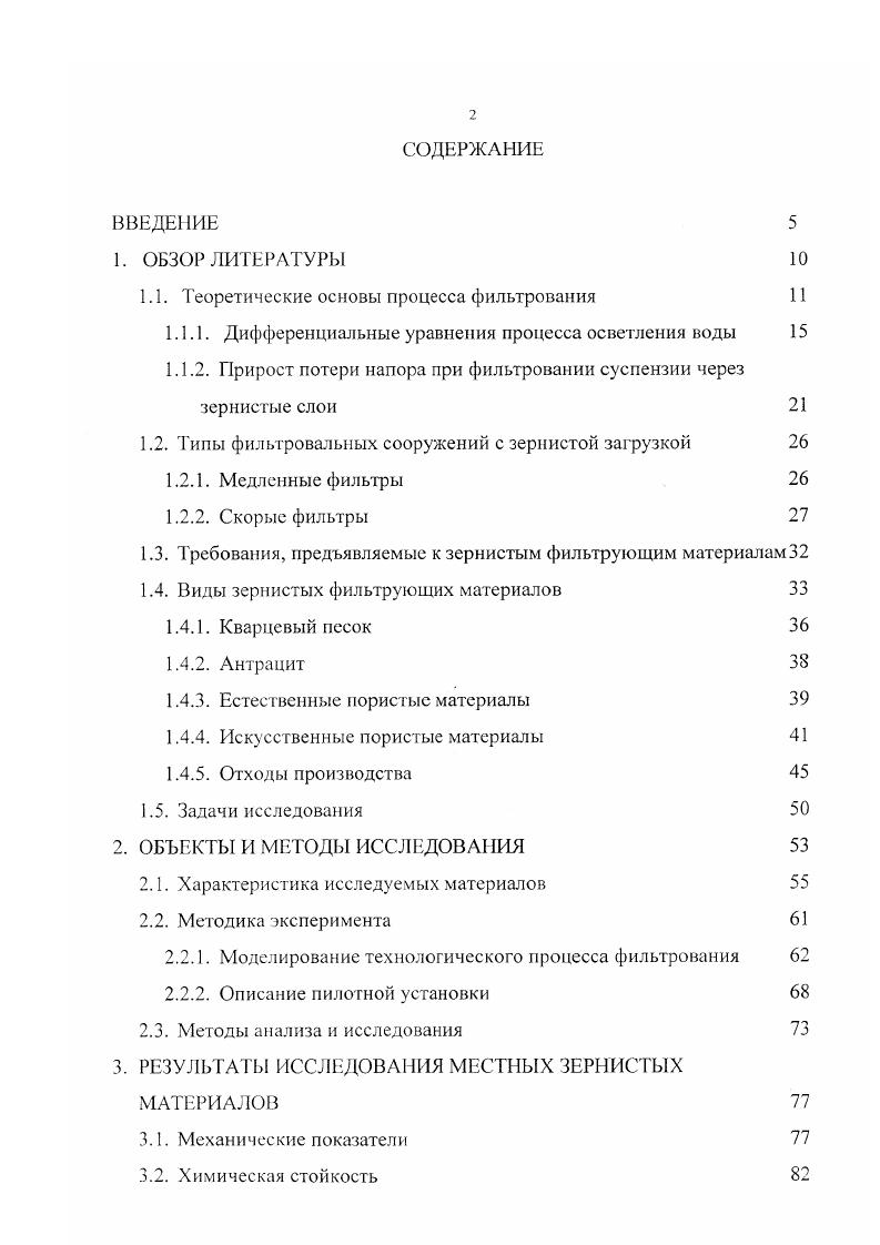"1.1. Теоретические основы процесса фильтрования 
