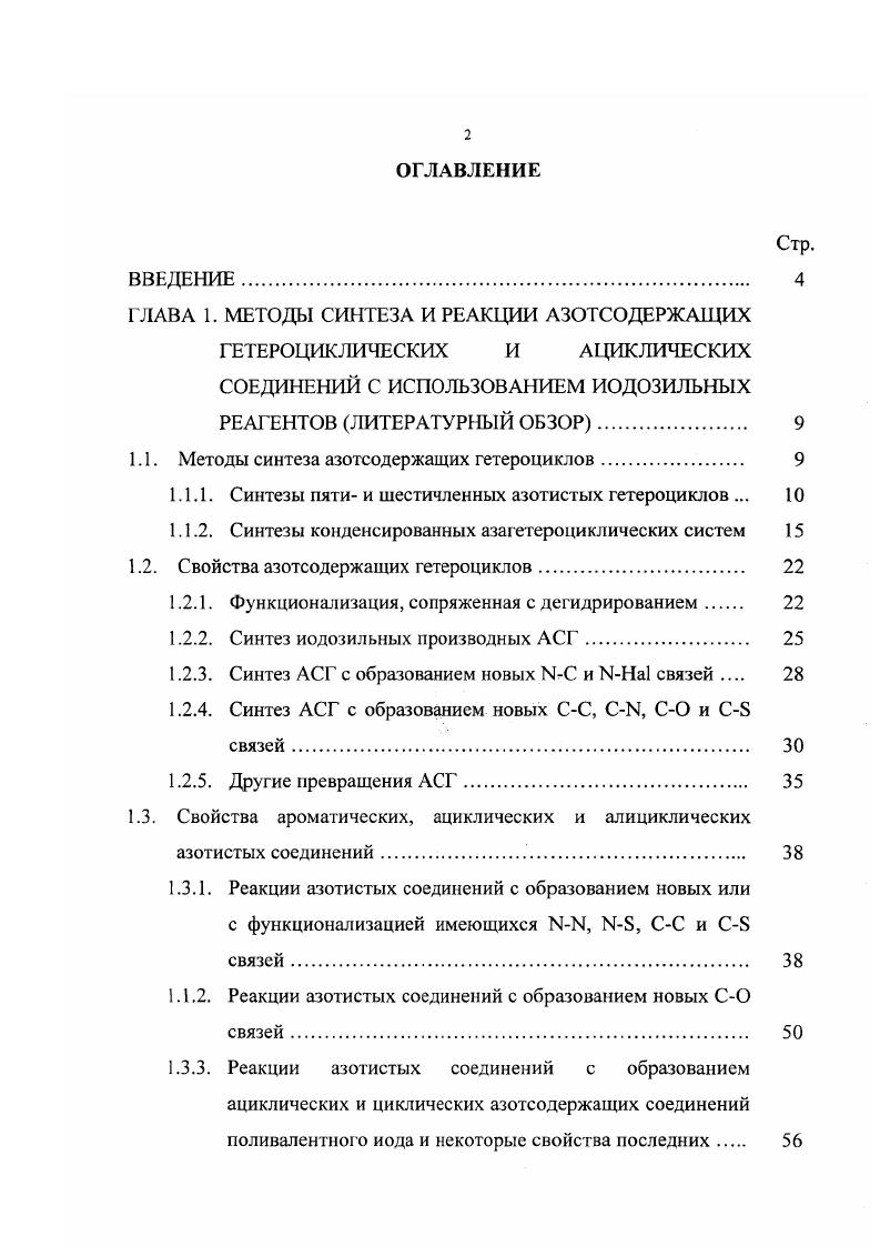 "1.1. Методы синтеза азотсодержащих гетероциклов 