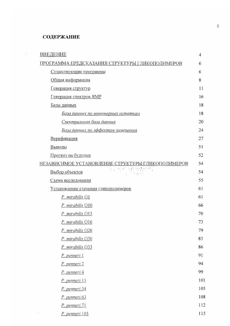 "ПРОГРАММА ПРЕДСКАЗАНИЯ СТРУКТУРЫ ГЛИКОПОЛИМЕРОВ 