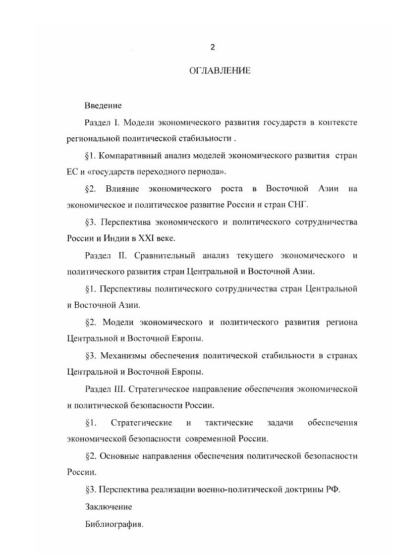 "1. Перспективы политического сотрудничества стран Центральной и Восточной Азии.