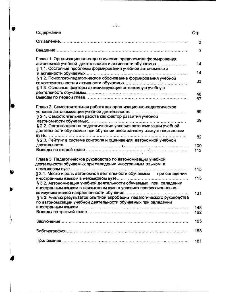"Глава 1. Организационнопедагогические предпосылки формирования