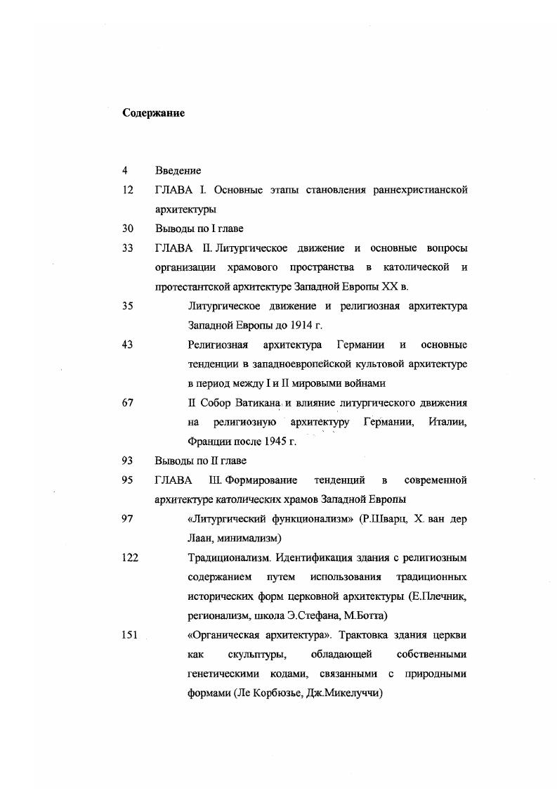 "1 Органическая архитектура. Трактовка здания церкви