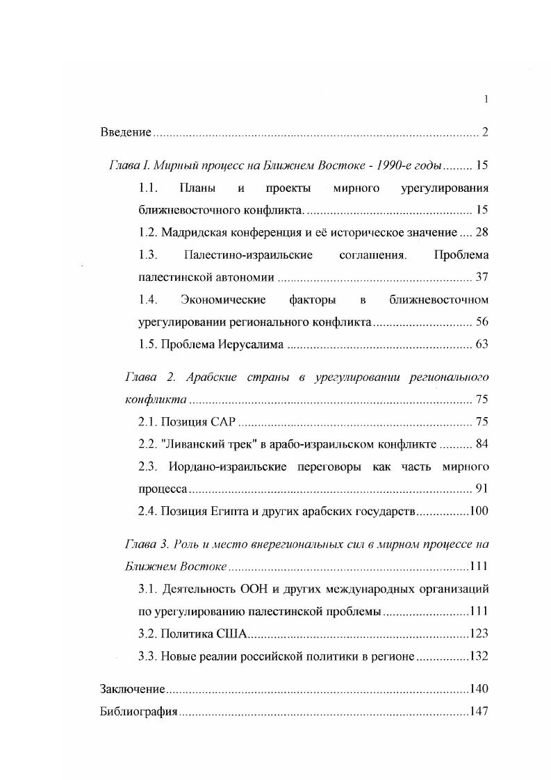 " лава . Мирный процесс на Ближнем Востоке  е годы 