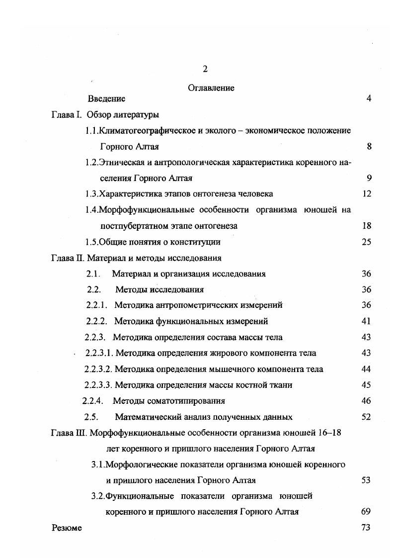 "1.1 .Климатогеографическое и эколого  экономическое положение Г орного Алтая 