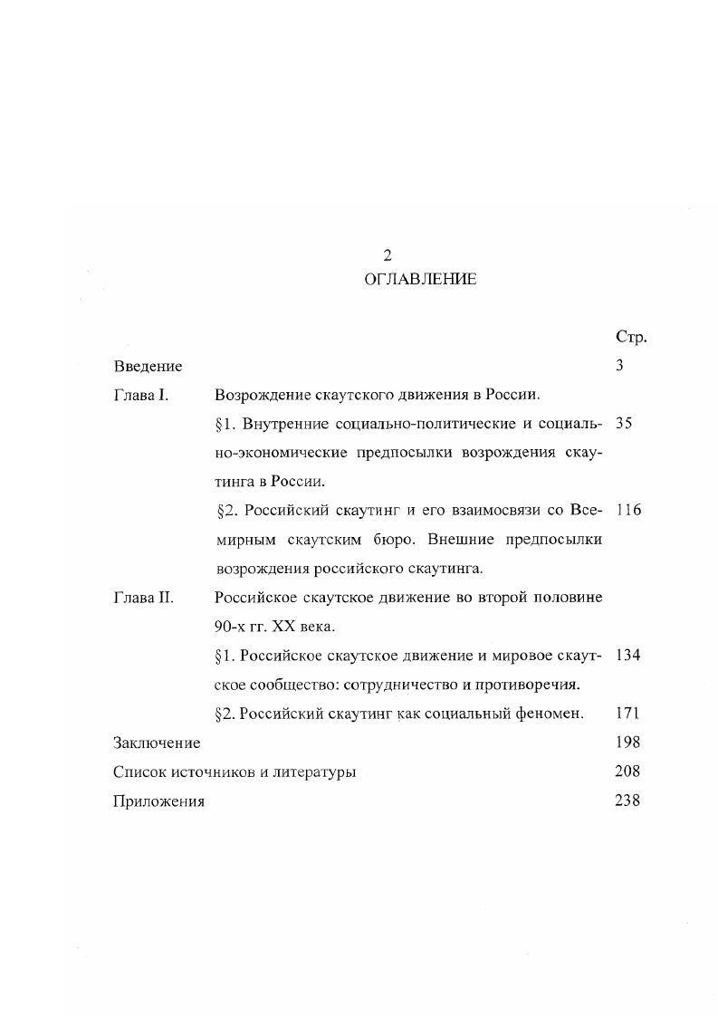 "Возрождение скаутского движения в России.