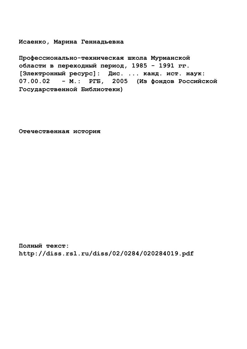 "Глава 1. Социальноэкономическое положение Мурманской области как среды