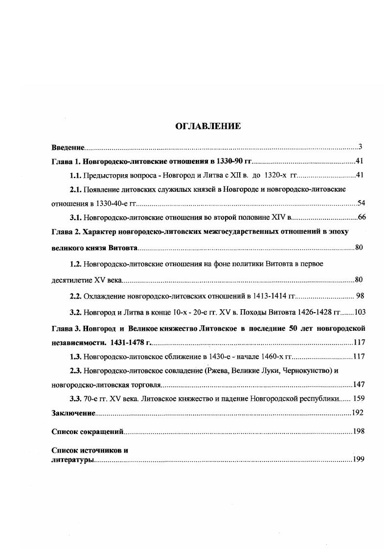 "Глава 1. Новгородсколитовские отношения в  гг.