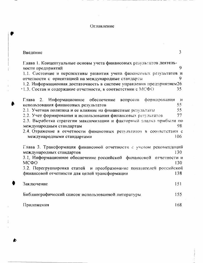 "2.1. Учетная политика и ее влияние на финансовые результаты 