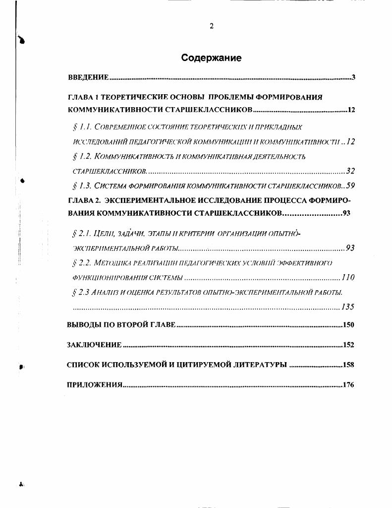 " . . Современное состояние теоретических а прикладных