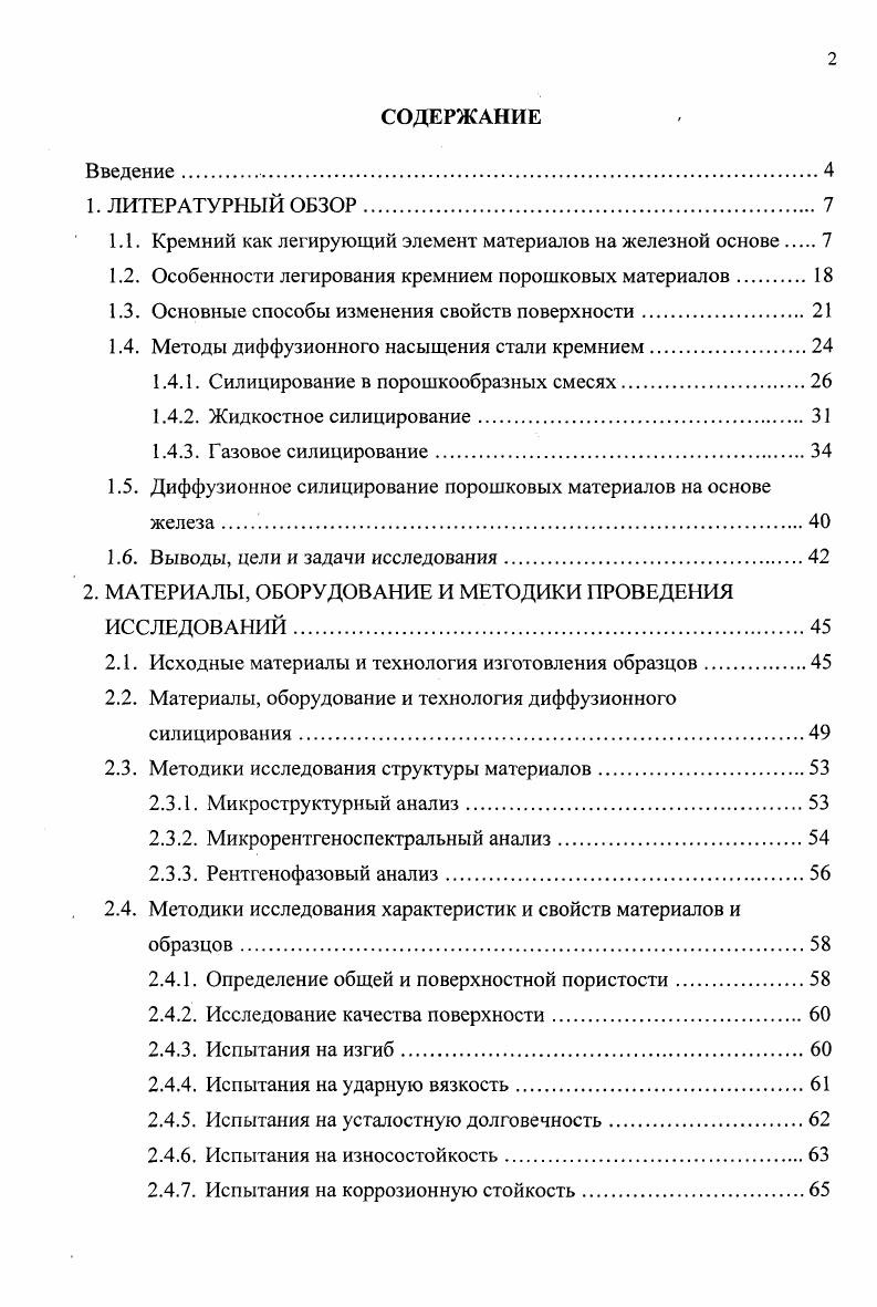 "1.1. Кремний как легирующий элемент материалов на железной основе 