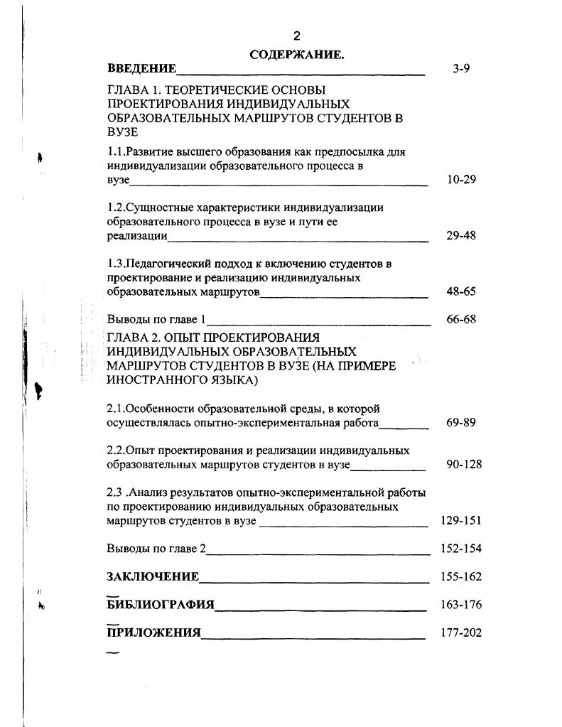 "2.3 .Анализ результатов опытноэкспериментальной работы по проектированию индивидуальных образовательных маршрутов студентов в вузе