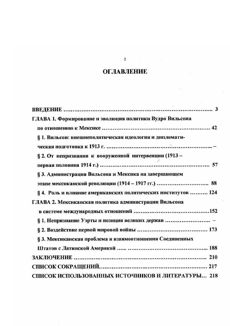 "ГЛАВА 1. Формирование и эволюция политики Вудро Вильсона