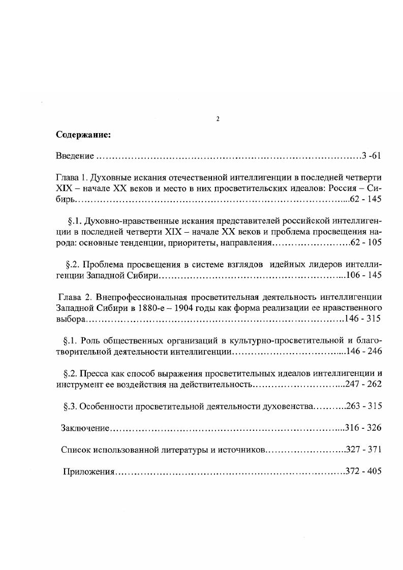 ".3. Особенности просветительной деятельности духовенства 3  