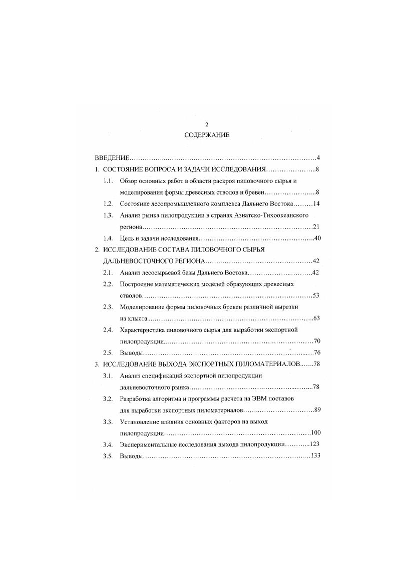 "1. СОСТОЯНИЕ ВОПРОСА И ЗАДАЧИ ИССЛЕДОВАНИЯ