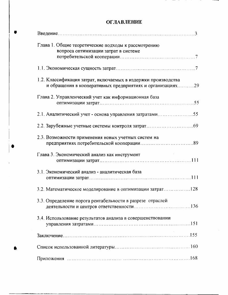 "1.2. Классификация затрат, включаемых в издержки производства
