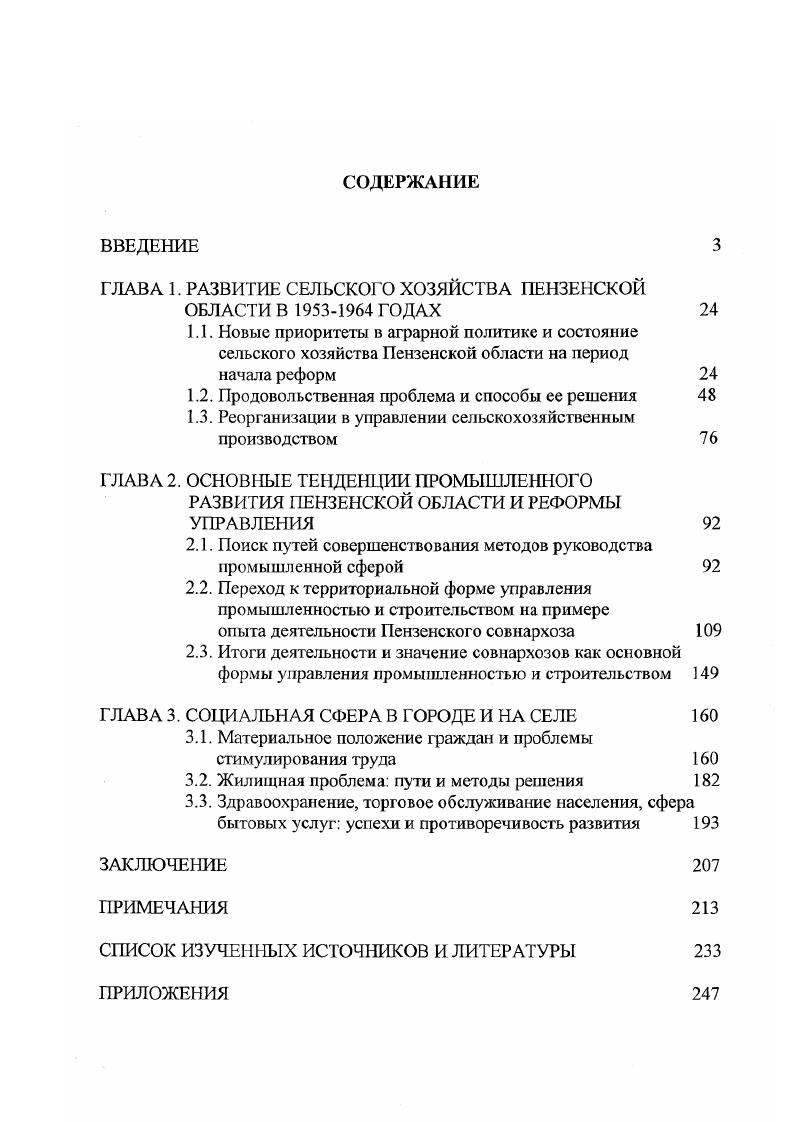 "ГЛАВА 1. РАЗВИТИЕ СЕЛЬСКОГО ХОЗЯЙСТВА ПЕНЗЕНСКОЙ
