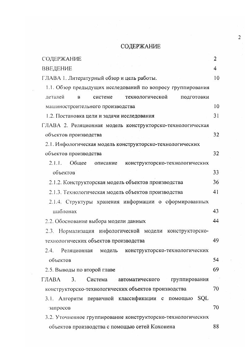"2.1. Мифологическая модель конструкторскотехнологических объектов производства 