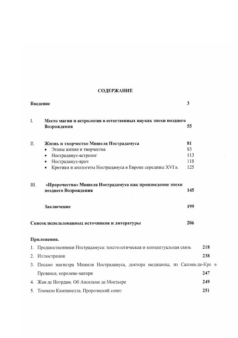 "I. Место магии и астрология в естественных науках эпохи позднего