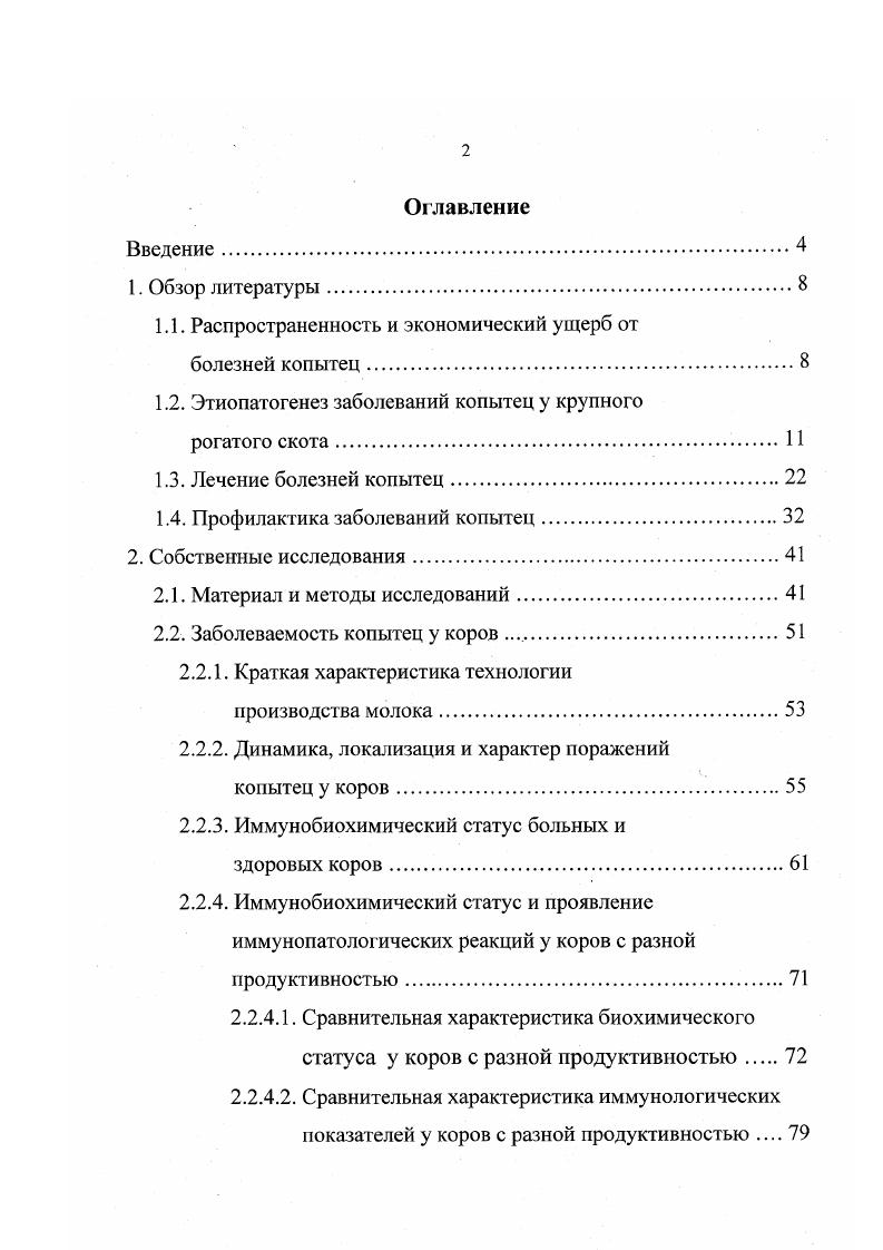 "1.1. Распространенность и экономический ущерб от