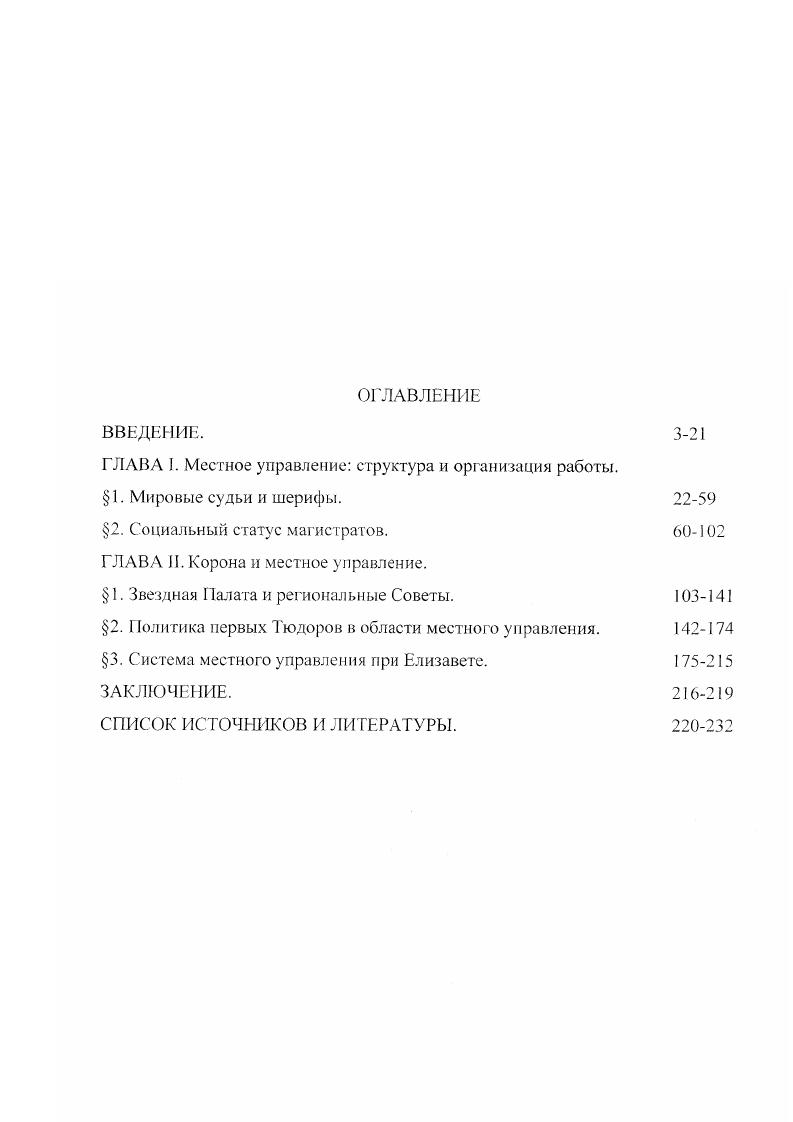 "ГЛАВА П. Корона и местное управление.