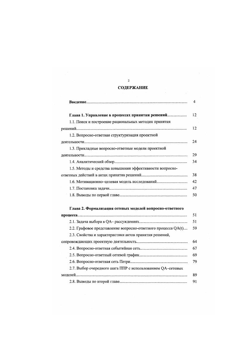 "1.1. Поиск и построение рациональных методик принятия