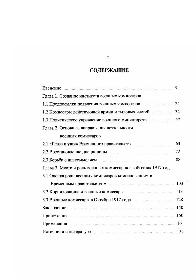 "1.1 Предпосылки появления военных комиссаров . 
