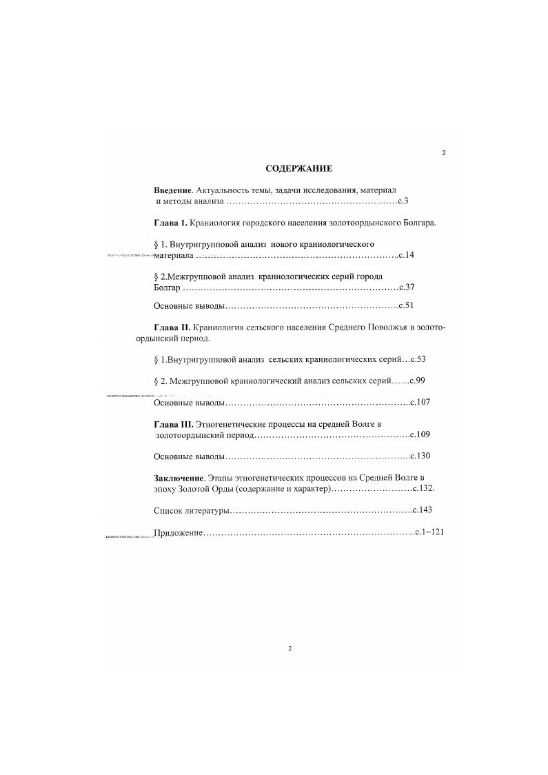 "Введение. Актуальность темы, задачи исследования, материал и методы анализа.с.З