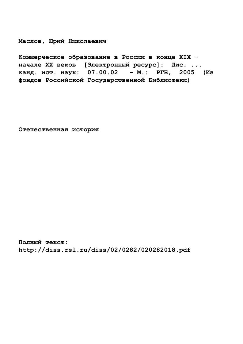 "ГЛАВА II. УЧЕБНОВОСПИТАТЕЛЬНЫЙ ПРОЦЕСС В КОММЕРЧЕСКИХ УЧЕБЬЗЫХ ЗАВЕДЕНИЯХ