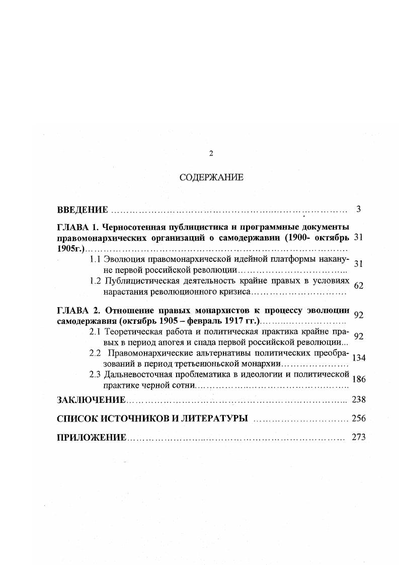 "2.3 Дальневосточная проблематика в идеологии и политической практике черной сотни.