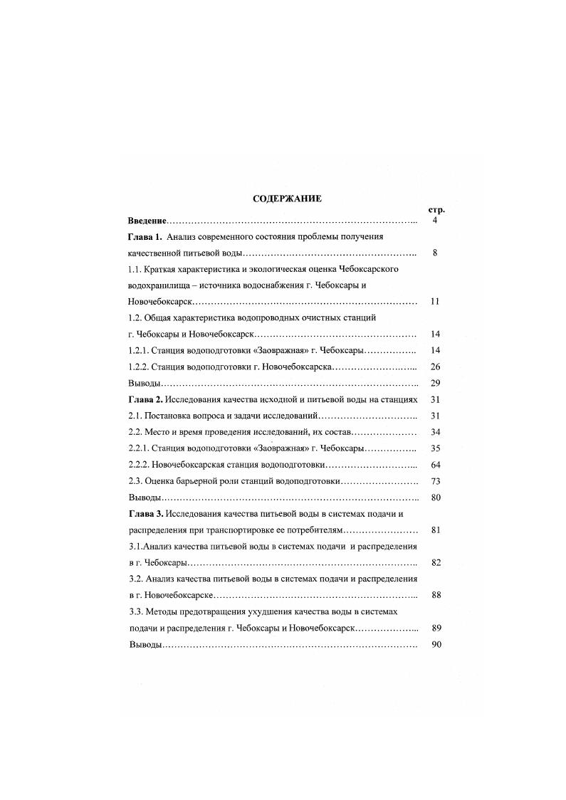 "1.2. Общая характеристика водопроводных очистных станций