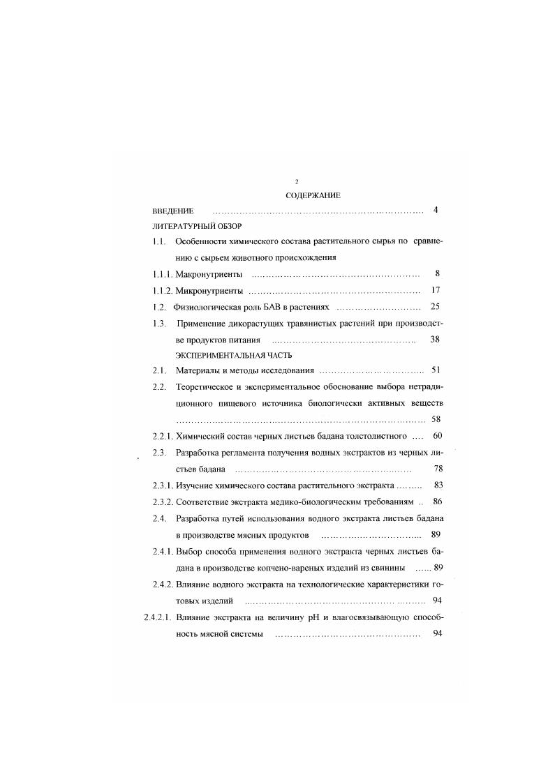 "ших количествах нескольких микрограмм до нескольких миллиграмм в день. Характерной особенностью сырья растительного происхождения являетсн ТО, ПО оно содержит болынинсгво необходимых человеку витаминов В большинстве случаев растительное сырье служит основным источником удовлетворения организма в жизненно необходимых витаминах, причем некоторые растения настолько богаты теми или иными витаминами, что могут служить не только средством профилактики, но и использоваться для лечения заболеваний ,6. В растениях синтезируются вес витамины за исключением витамина В. В отличие от сырья животного происхождения растения являются богатыми источниками таких витаминов, как аскорбиновая кислота, Вкаротин, токоферолы и флаконоиды витамин Р. Основными источниками аскорбиновой кислоты являются овощи и фрукты. Много витамина С в болгарском перце 0 мг, плодах чрной смородины и облепихи 0 мг, в большинстве овощей его содержание в среднем достигает мг 3. Среди травянистых дикоросов содержание аскорбиновой кислоты составляет в крапиве 0 мг, мелиссе и борщевике 2 мг, мяте и кориандре 2 мг, тимьяне, фенхеле, чабре мг, эстрагоне и базилике мг 1. В растениях витамин С встречается в совокупности с флавоноидами. 