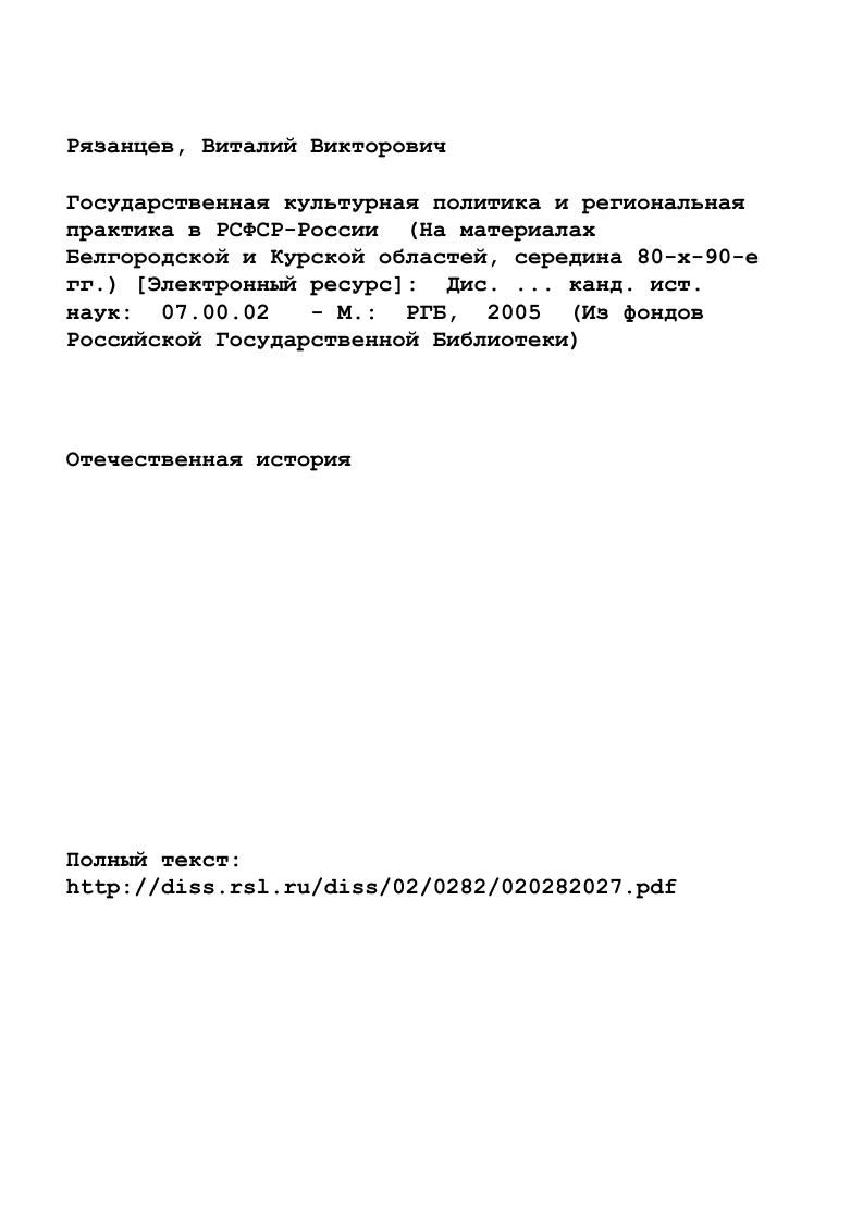 "2.2 Местная культурная политика и практика в е годы С. 6 