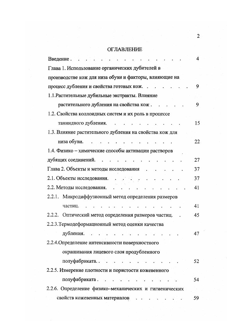 "1.1 .Растительные дубильные экстракты. Влияние