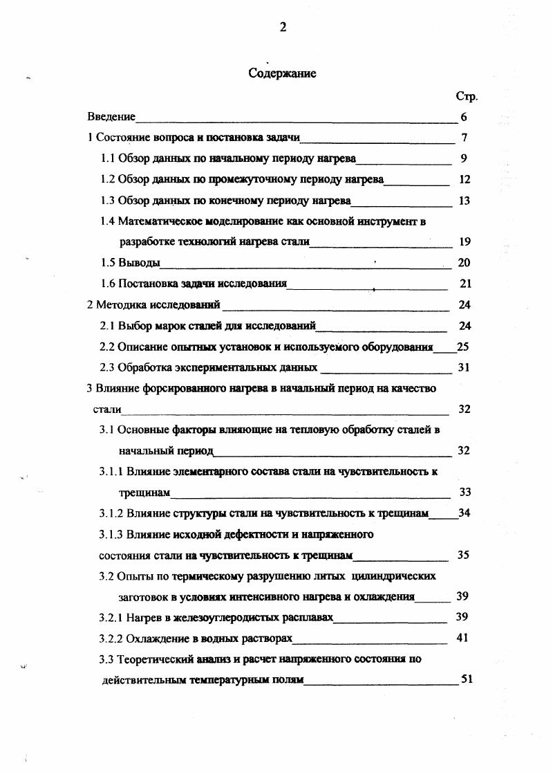 "3. Разделение сталей на группы по конечной температуре нагрева0