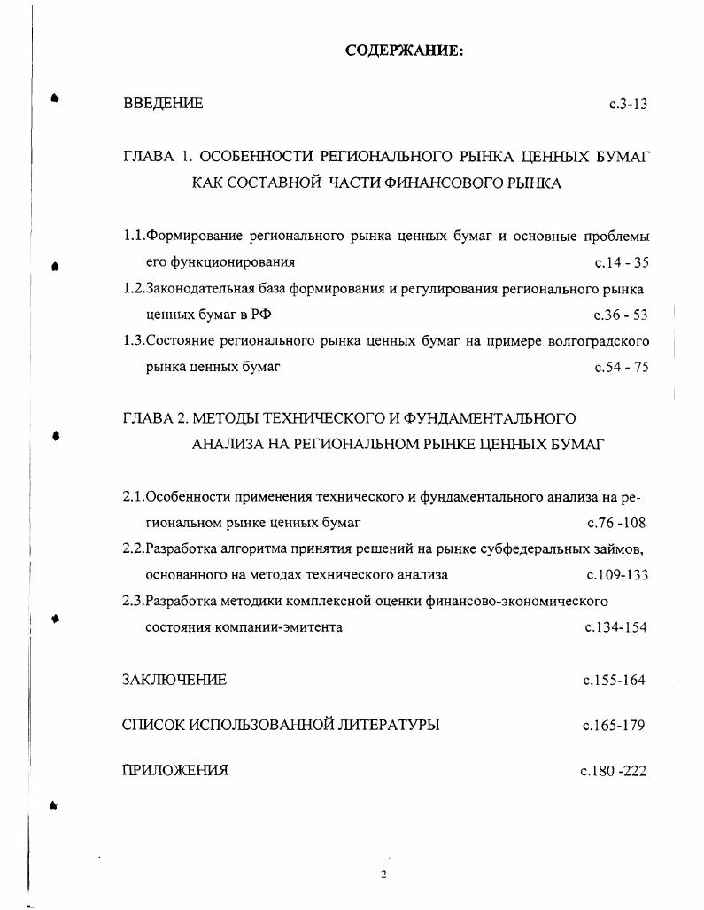 "ГЛАВА 2. МЕТОДЫ ТЕХНИЧЕСКОГО И ФУНДАМЕНТАЛЬНОГО