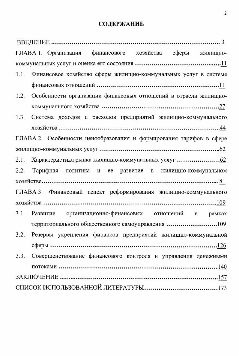 "ГЛАВА 1. Организация финансового хозяйства сферы жилищно