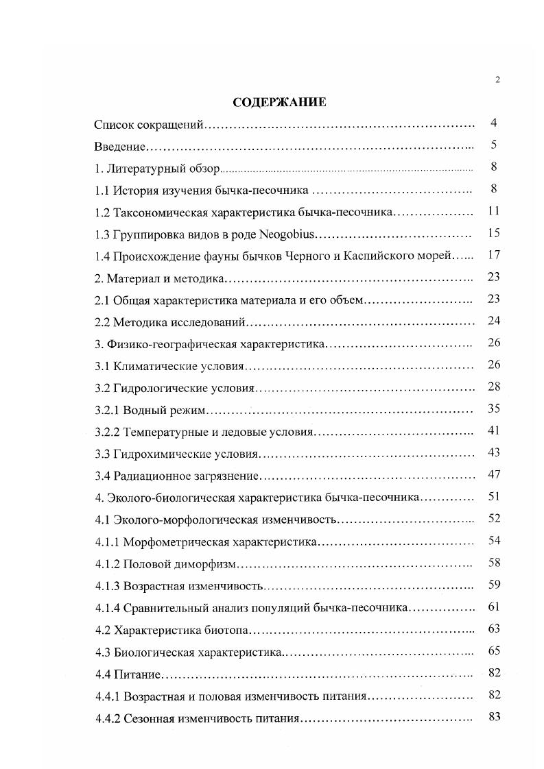"1.1 История изучения бычкапесочника В