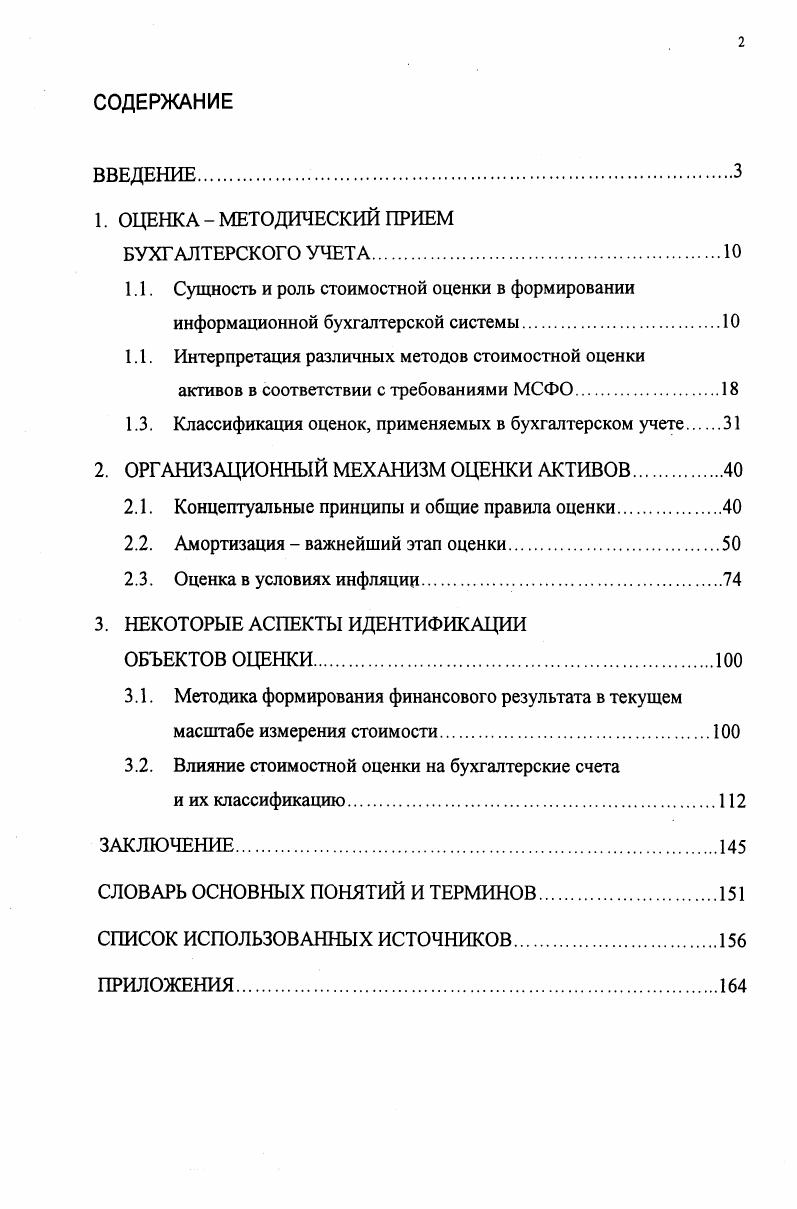 "1.1. Сущность и роль стоимостной оценки в формировании