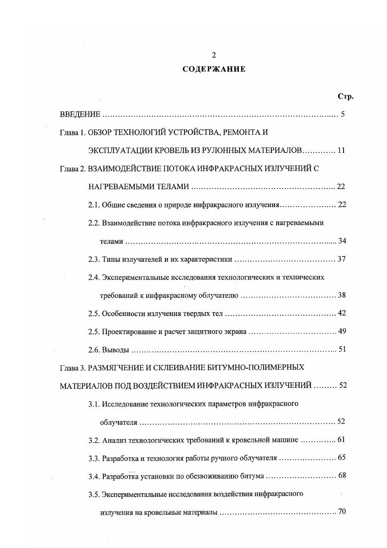 "Глава 1. ОБЗОР ТЕХНОЛОГИЙ УСТРОЙСТВА, РЕМОНТА И