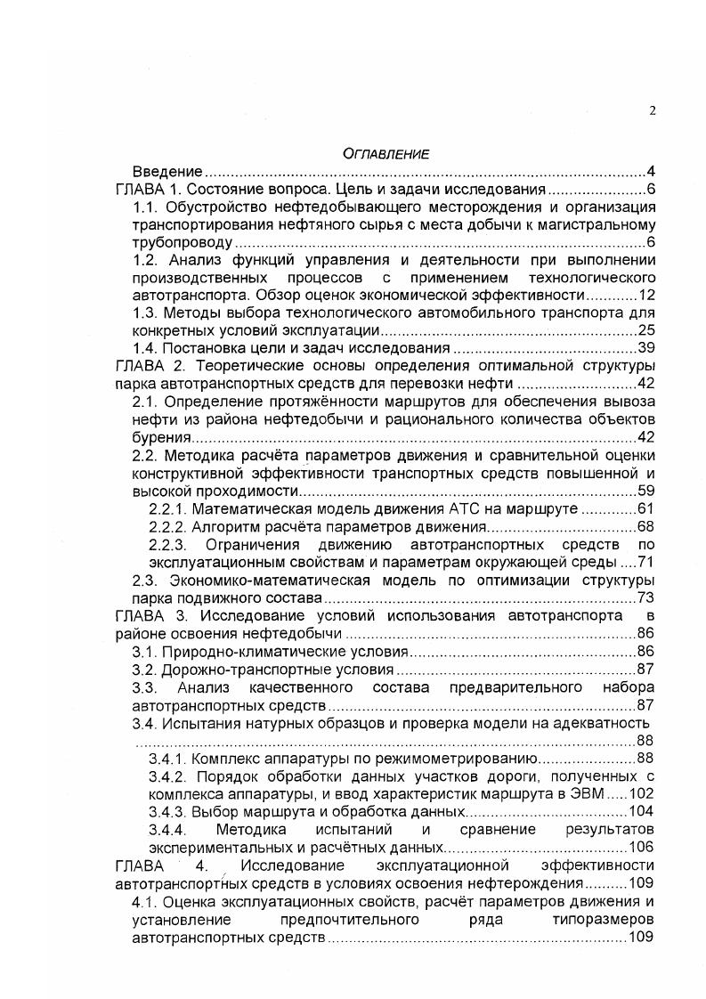 "1.4. Постановка цели и задач исследования