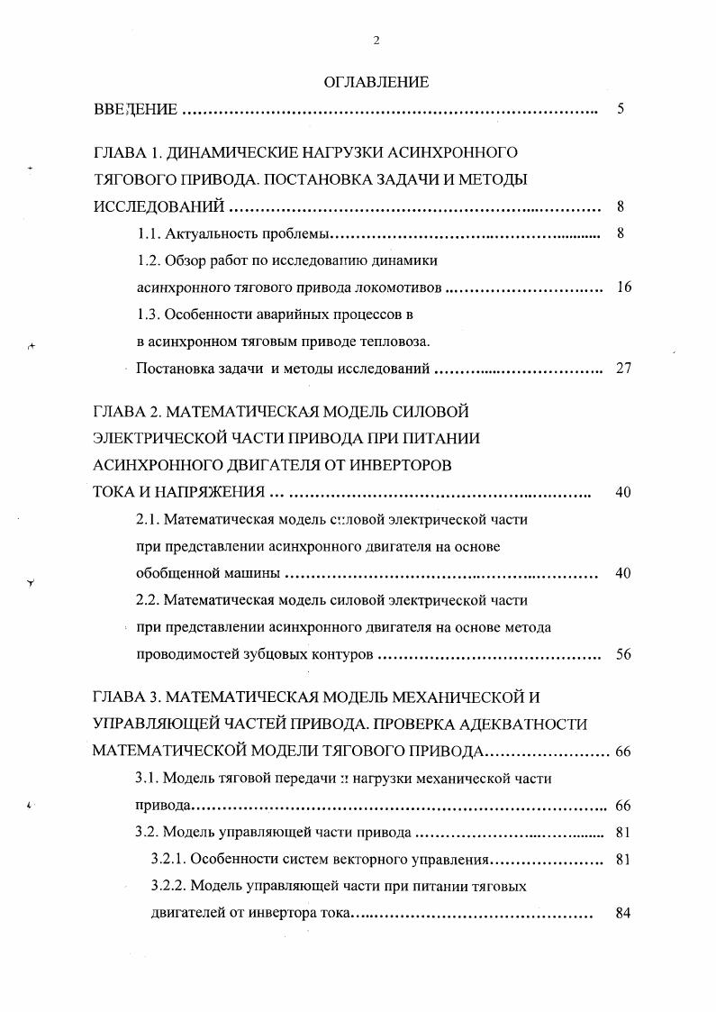 "1.2. Обзор работ по исследованию динамики