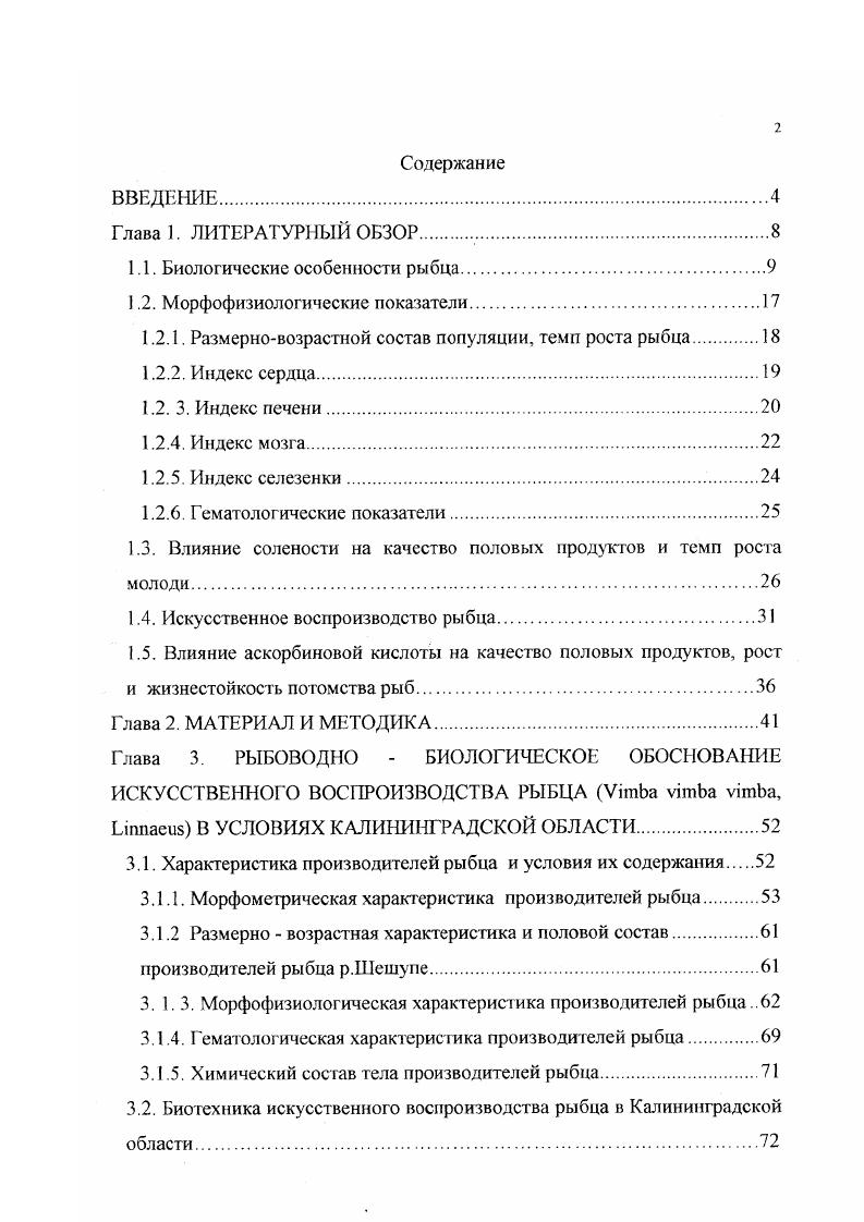 "1.1. Биологические особенности рыбца