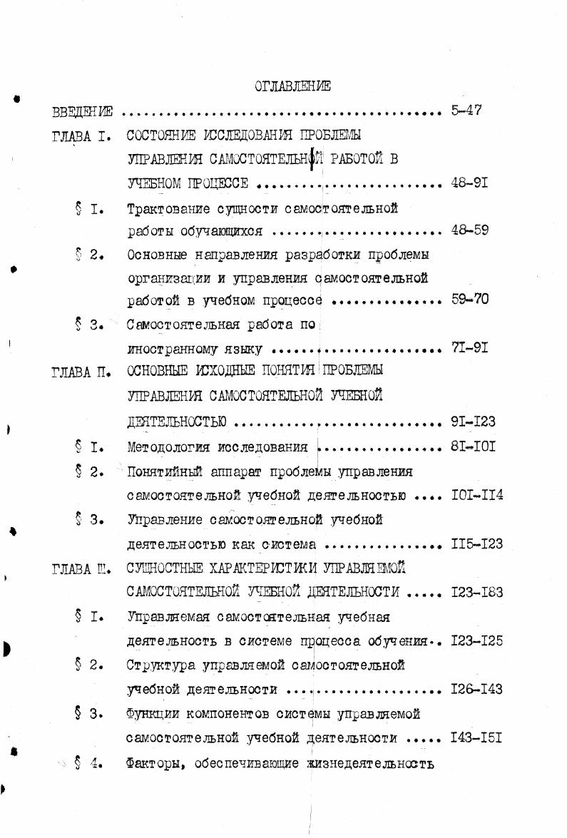 "ГЛАВА I. СОСТОЯНИЕ ЖСЛ1ЩОВАНШ ПРОБЛЕ1,Ъ
