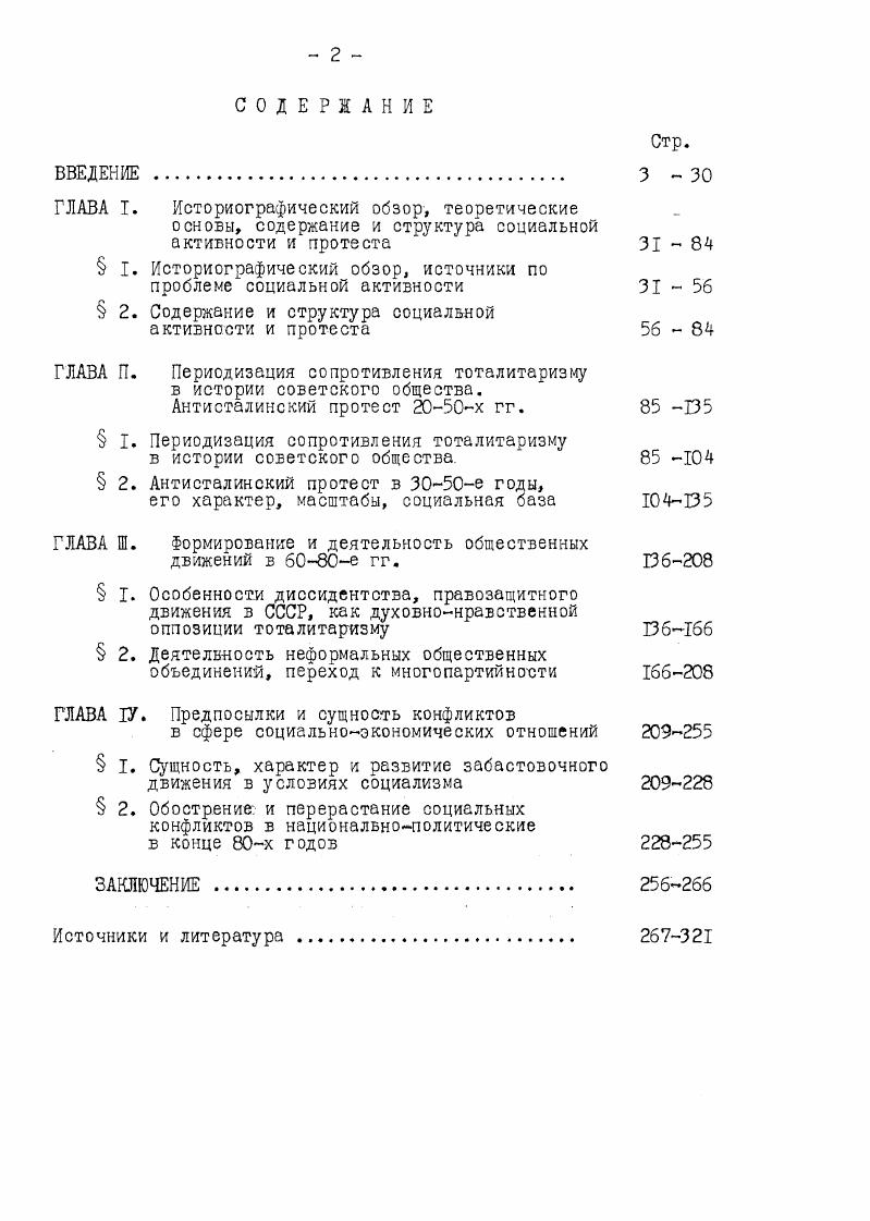 " I. Историографический обзоо, источники по