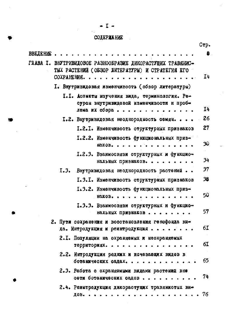 "1.2.1 Изменчивость структурных признаков 